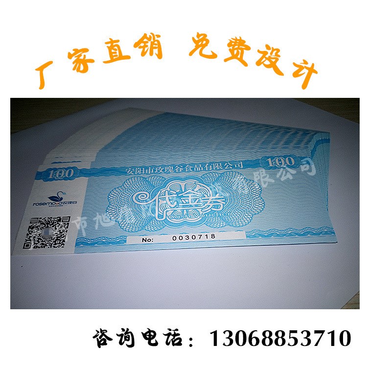 定制各类防伪代金券 演唱会门票 刮刮卡 刮奖券可变数据印刷