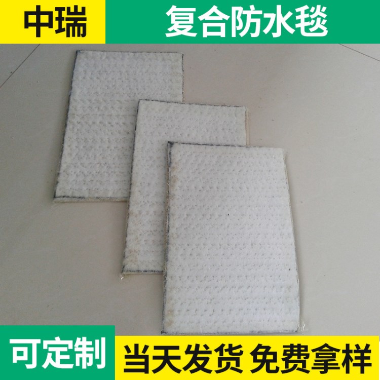 膨润土复合防水毯/辽宁复合防水毯/山东中瑞厂家直销批发常年供应