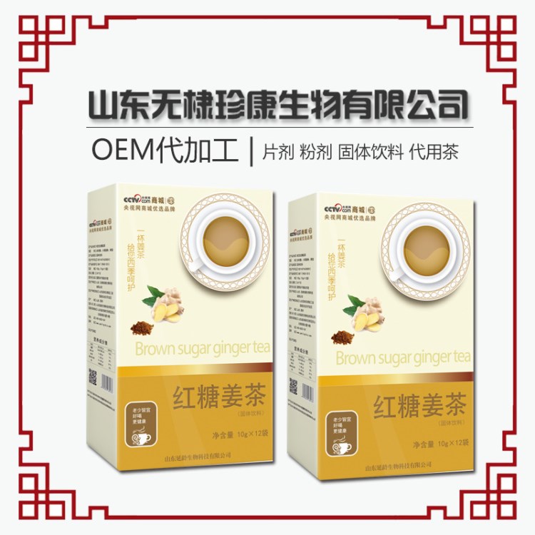 红糖姜茶 OEM贴牌定制代加工代工批发 速溶红糖姜茶 代用茶加工