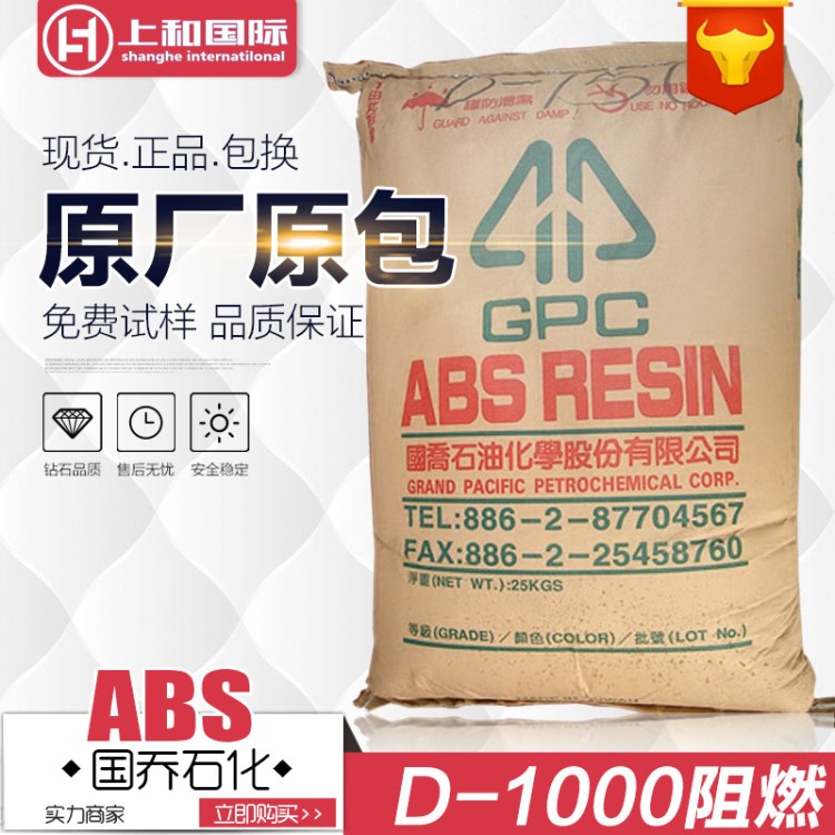 ABS/国乔石化/D-1000 阻燃耐高温 流动性良和热稳定性 家电外壳