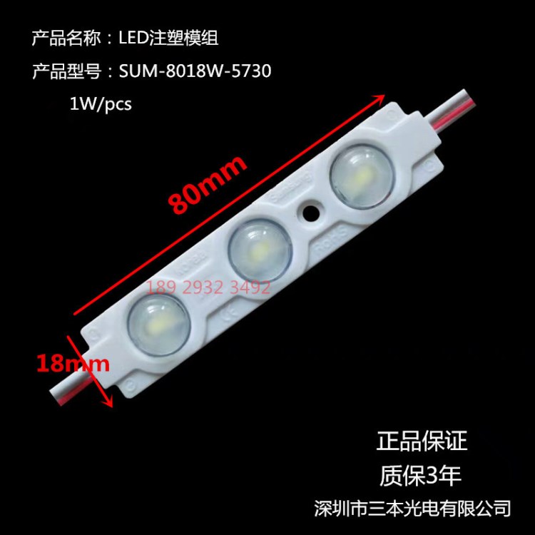 白光LED5730注塑模组 3灯透镜防水模组 8018招牌背光源