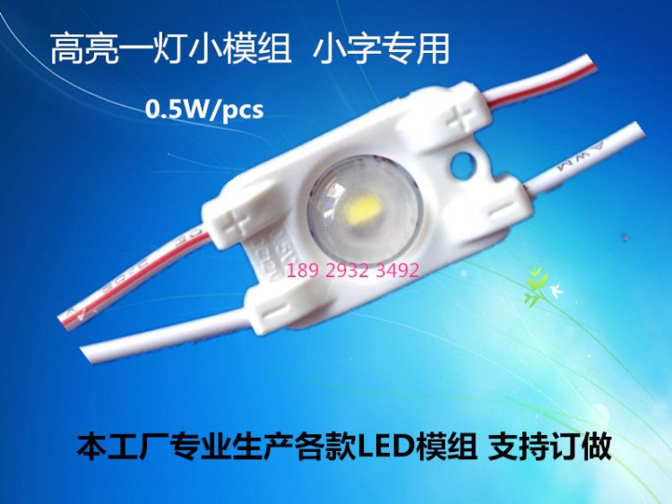 LED5730注塑25*15mm小模组  1灯高亮单灯透镜模块背光源 防水灯