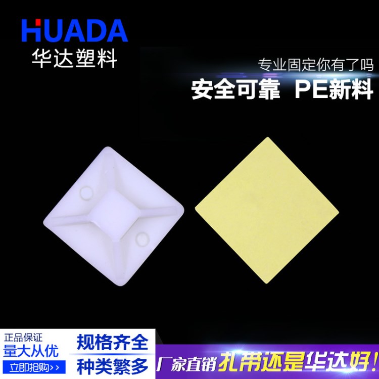 （批发）塑料吸盘定位片20*20不干胶自粘式扎带电线固定座