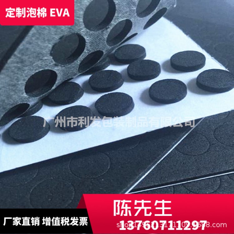 单面海棉减震防滑垫机箱音箱小家电脚垫缓冲垫片EVA家具脚垫