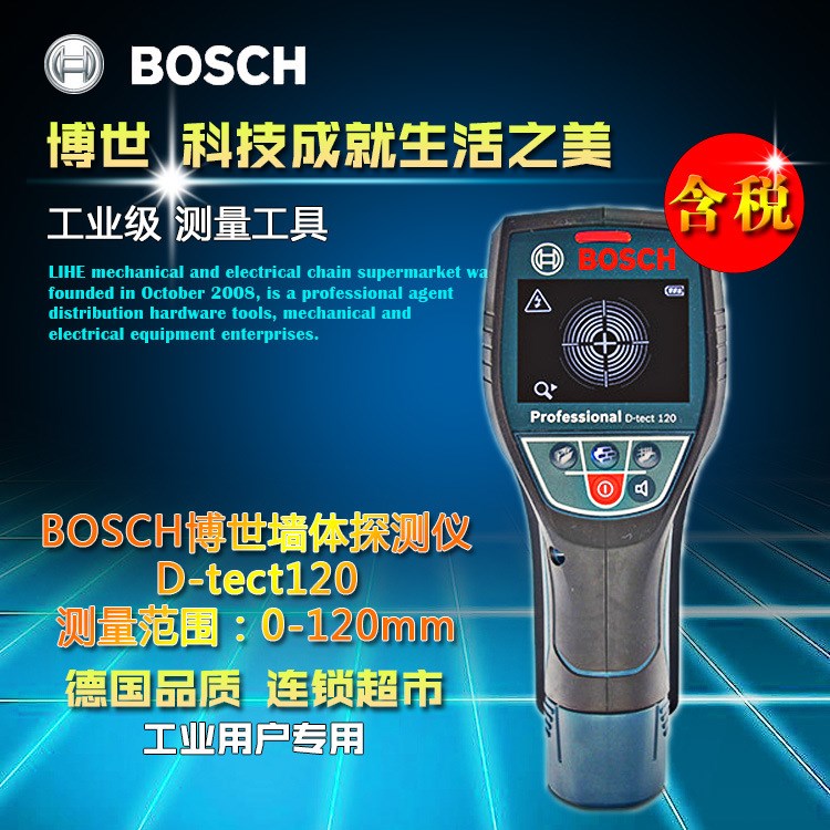 BOSCH博世墙体探测仪D-tect 120高灵敏度探测金属电缆木材水管