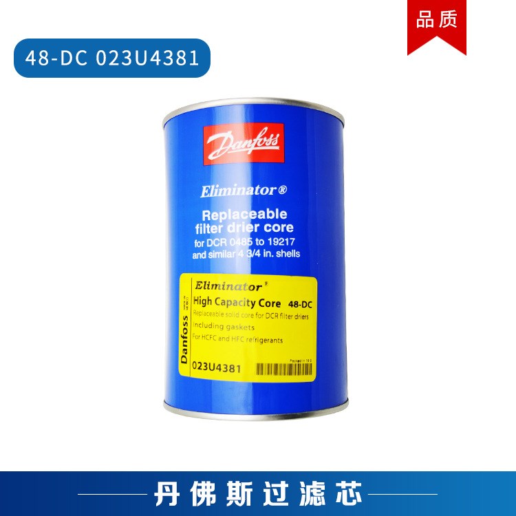 丹佛斯过滤芯 48-DC 023U4381 干燥型 常用