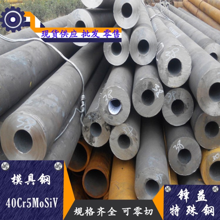 供应40Cr5MoSiV高强度耐磨钢板 40Cr5MoSiV热作模具钢