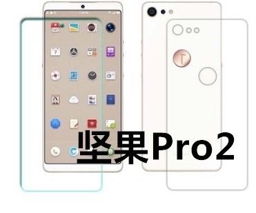 坚果Pro2钢化膜前后膜 坚果PRO高清手机保护膜玻璃背贴锤子屏保