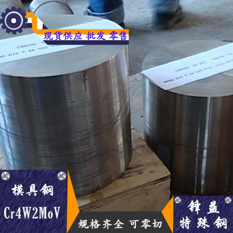 批发零售Cr4W2MoV新型中合金钢冷作模具钢 可用来制造各种冲模
