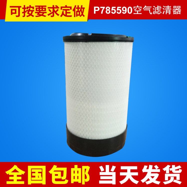 厂家供应空气滤清器 P785590钻机空气滤清器&nbsp;空气过滤器