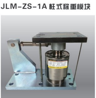 厂家供应JLM-ZS-1A柱式称重模块 合金钢传感器用 0~200N.m