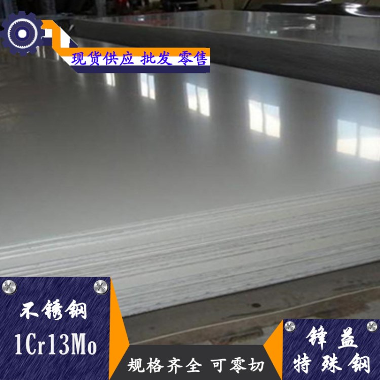 厂家直销1Cr13Mo马氏体型耐热钢  1Cr13Mo不锈钢棒 可零切