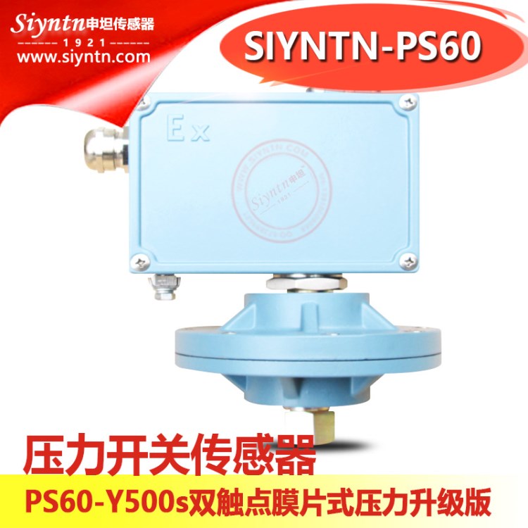 PS60-Y500s双触点膜片式压力升级版Siyntn申旦自动化设备厂生产