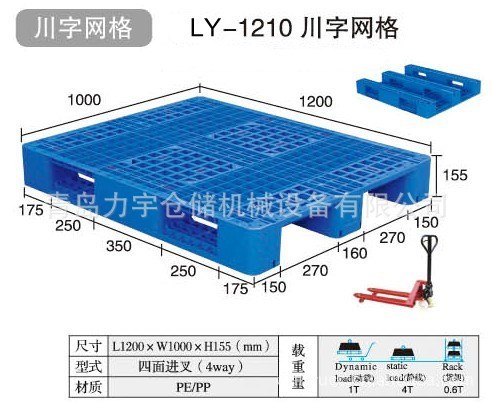 供应塑料托盘 九脚网格