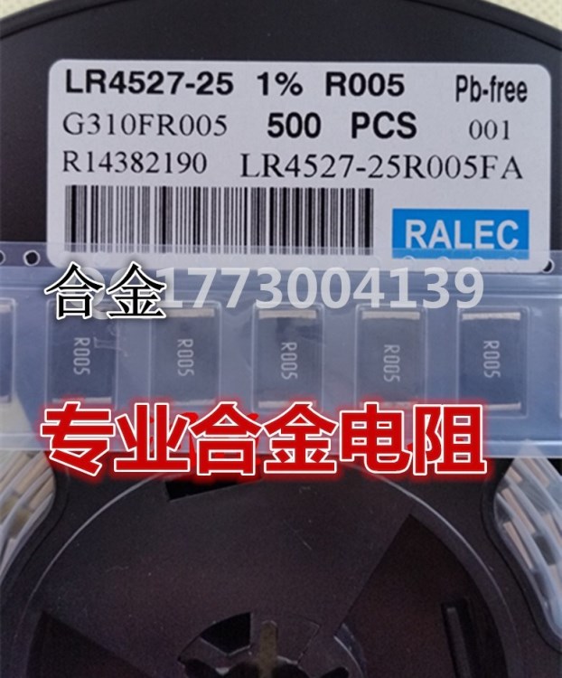 旺铨合金电阻LR4527S-23R002JA功率电阻4527S+5%+3W+2MR