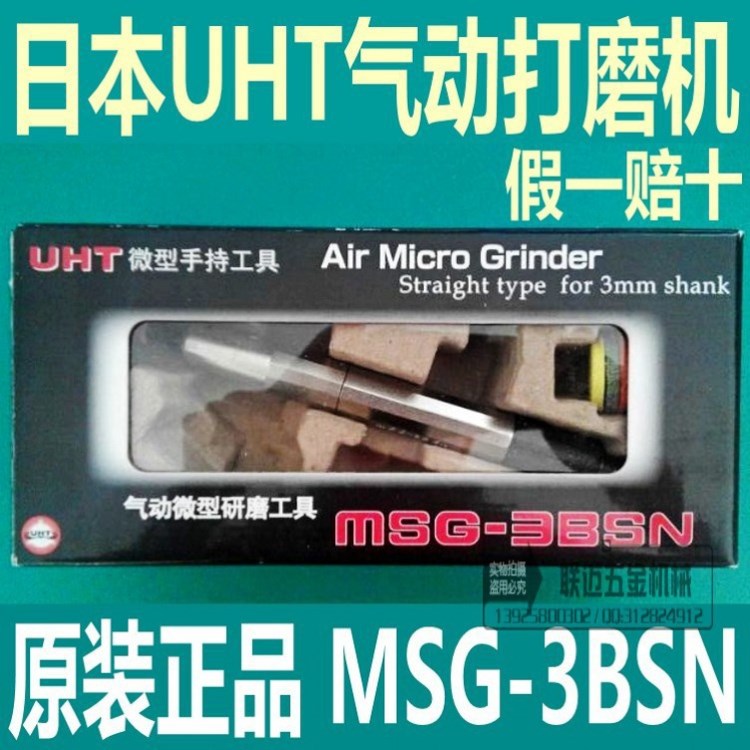 日本原装UHT 气动打磨机MSG-3BSN风磨笔刻模研磨修模超声波锉刀机