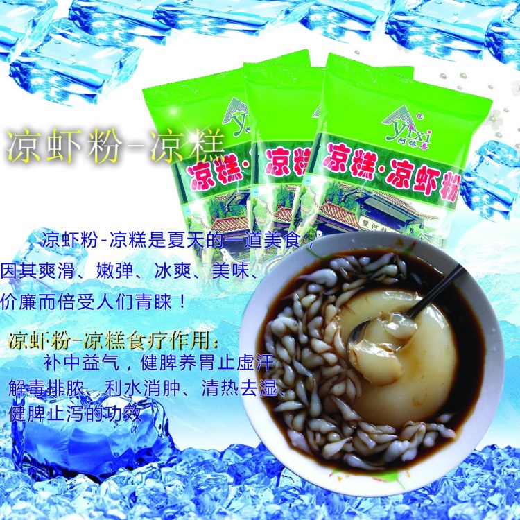 阿依郎四川特色小吃凉糕粉凉虾粉250g冷饮店原料零售批发夏季红糖