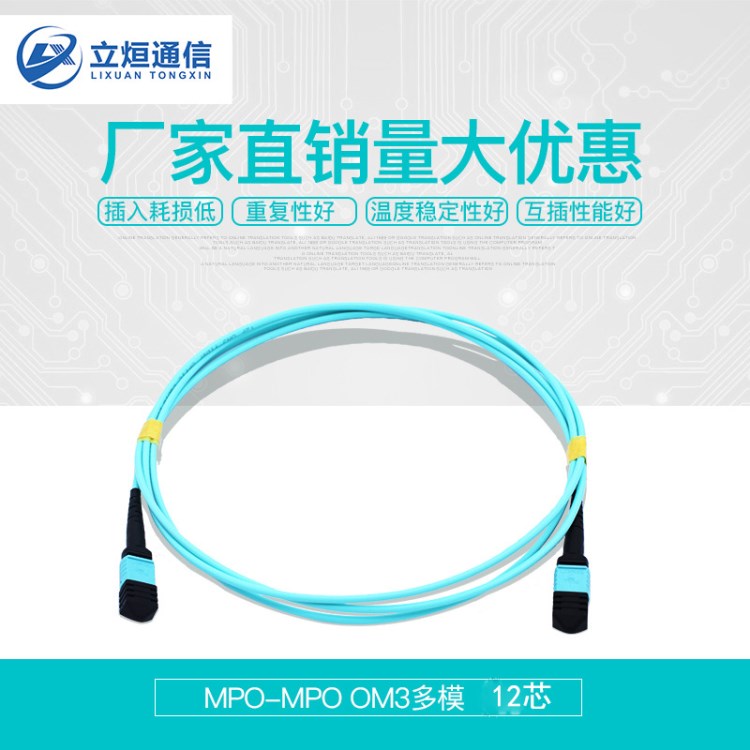 MPO跳线MPO-MPO12芯多模万兆光纤连接头厂家直销可定制产品