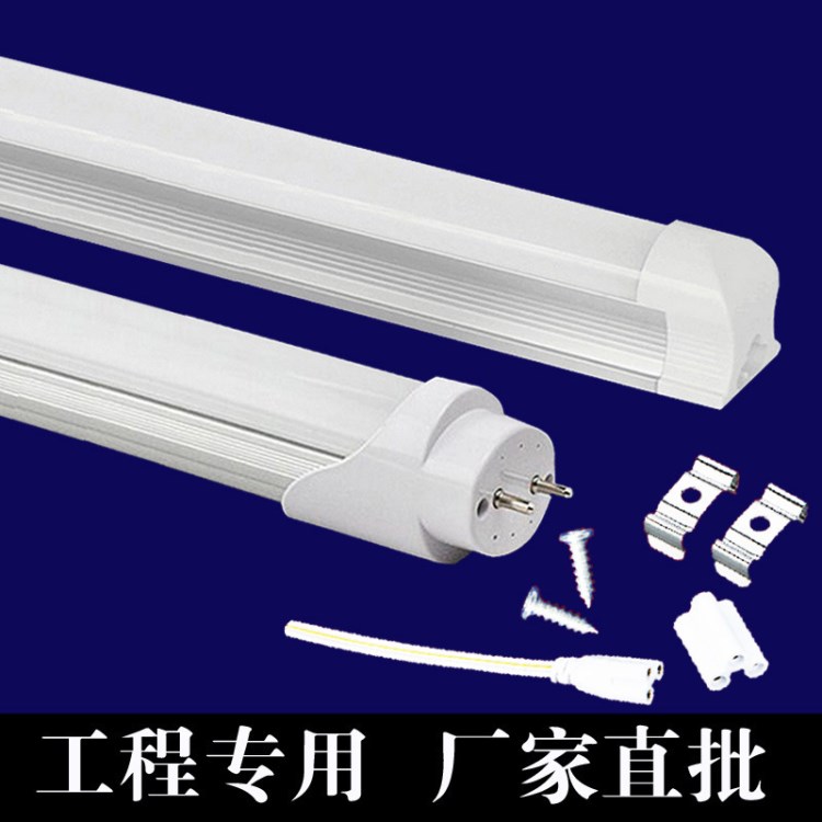 LED日光管T8一体化 led灯管 节能超亮支架灯条形1.2米日光灯批发