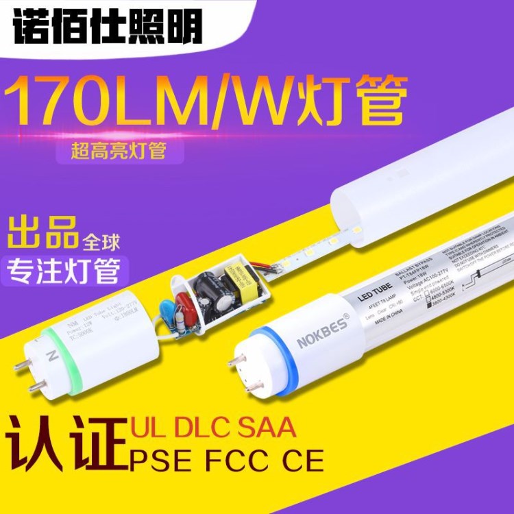 LED纳米灯管 1.2米18W T8led日光灯 UL 170光效节能T8LED灯管