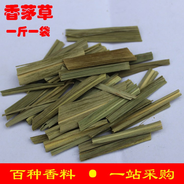 批发零售 香毛草 柠檬香茅草 调味品 火锅料 散装500g一袋