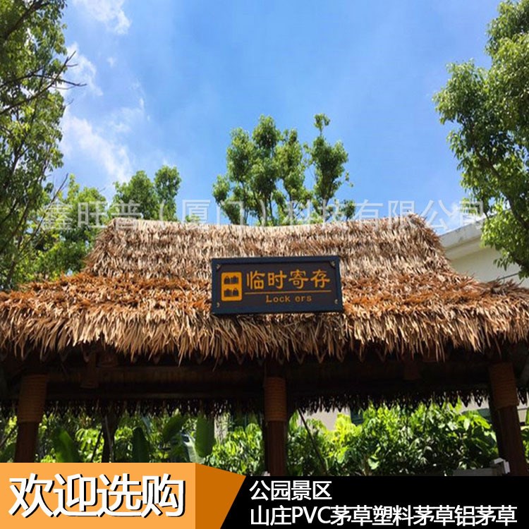 厂家批发供应深圳动物园防火仿真茅草塑料茅草瓦Pvc茅草铝制茅草