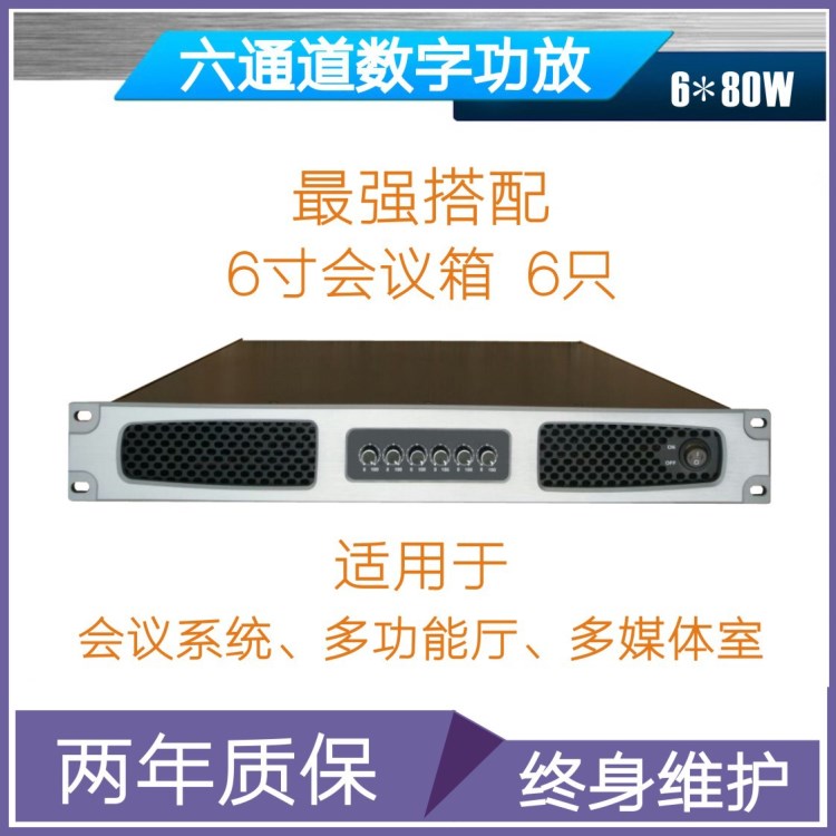 6x80W 六通道数字功放会议用数字功放 独立分区后级功放