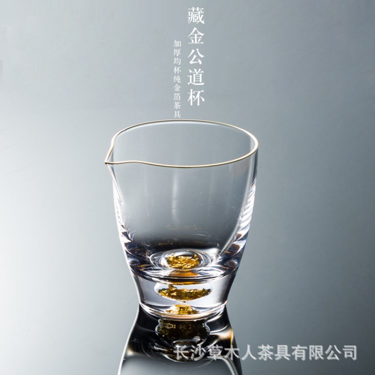 日式 耐热玻璃金箔水晶公道杯茶海绿茶杯玻璃藏金杯 金边玻璃水杯