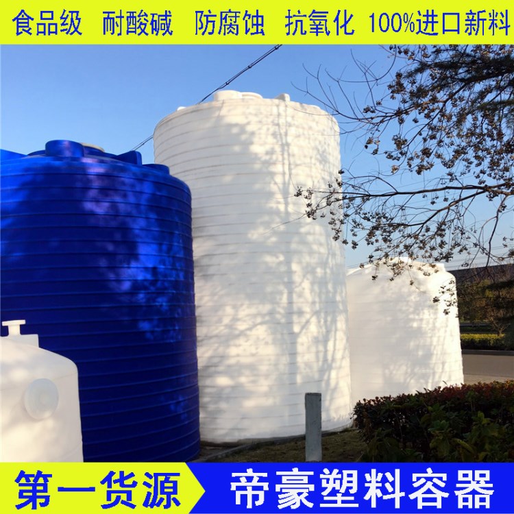 大型配液母液储存20吨塑料储罐水箱