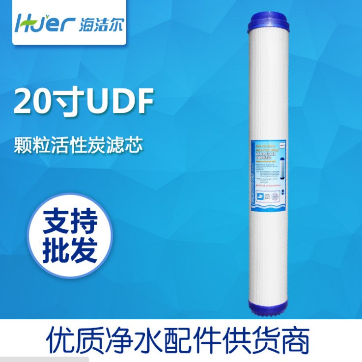 自动售水机20寸udf活性炭滤芯 商务机净水器UDF颗粒活性炭滤芯