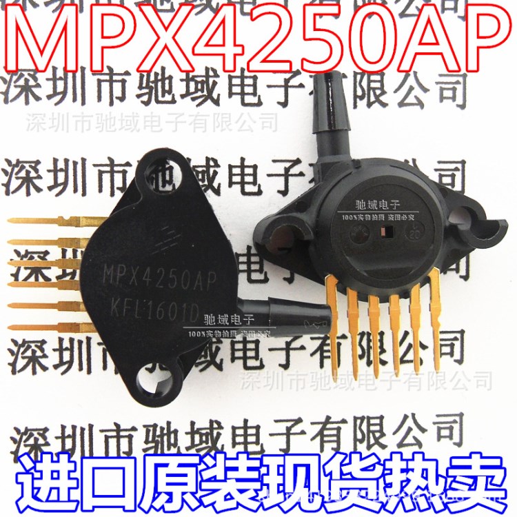 传感器飞思卡尔华南原装 MPX4250AP 压力传感器 原装专卖店！