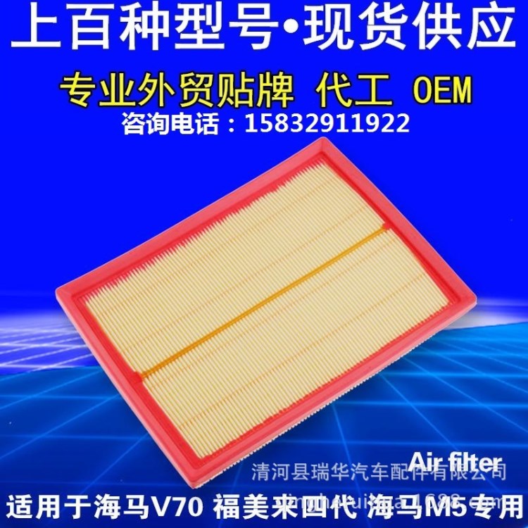 适配海马 V70 海马M5 福美来四代 1.5T 1.6 空滤空气滤芯滤清器格