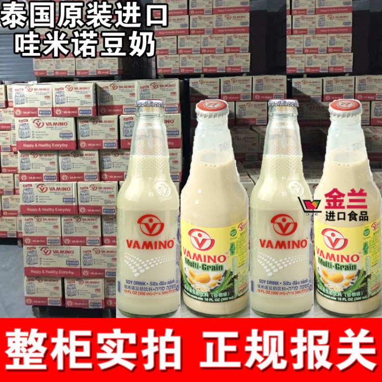 泰国饮料 300ml谷物味原味早餐奶 Vamino哇米诺豆奶