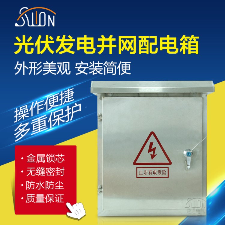 不锈钢光伏并网箱配电箱三相380V 10-15kw20-25kw30kw 不带表位