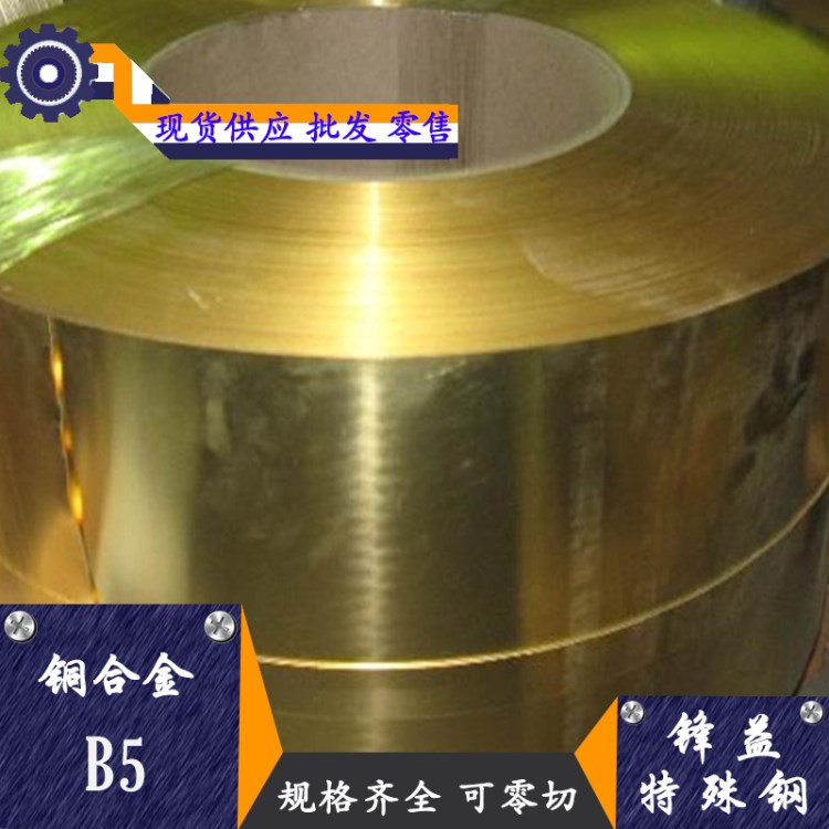批发零售 B5普通白铜 白铜带 白铜板 B5白铜棒 规格高耐热