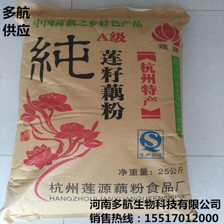 批发供应 食用藕粉 莲籽藕粉 莲子粥 汤专用粉  量大从优