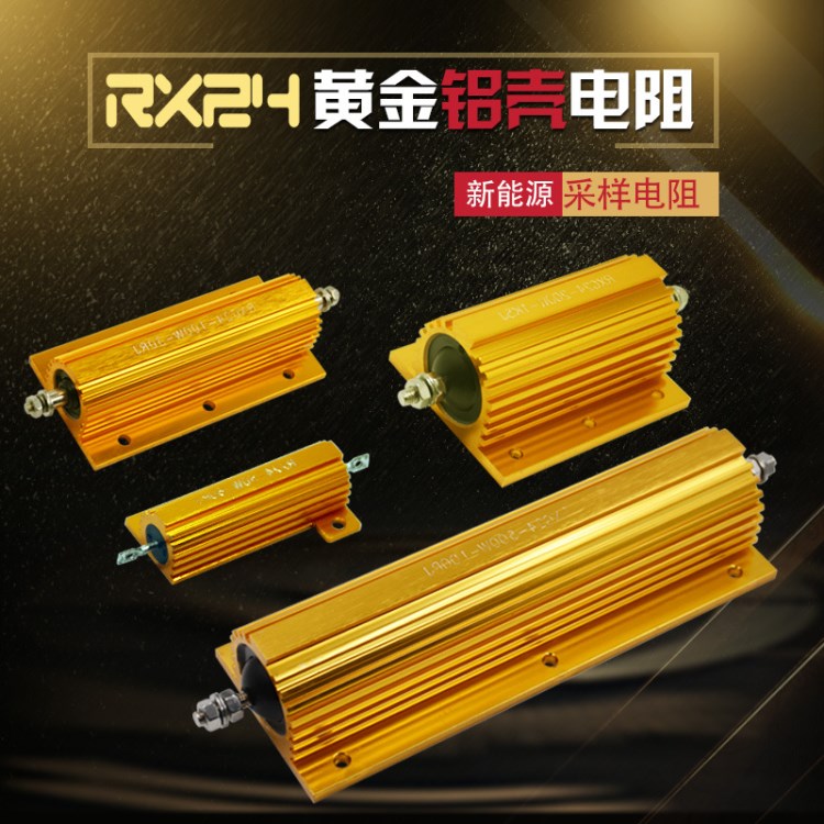 RXG24黄金铝壳线绕无感电阻器放电电阻500W5R-10KR  可做精度百一