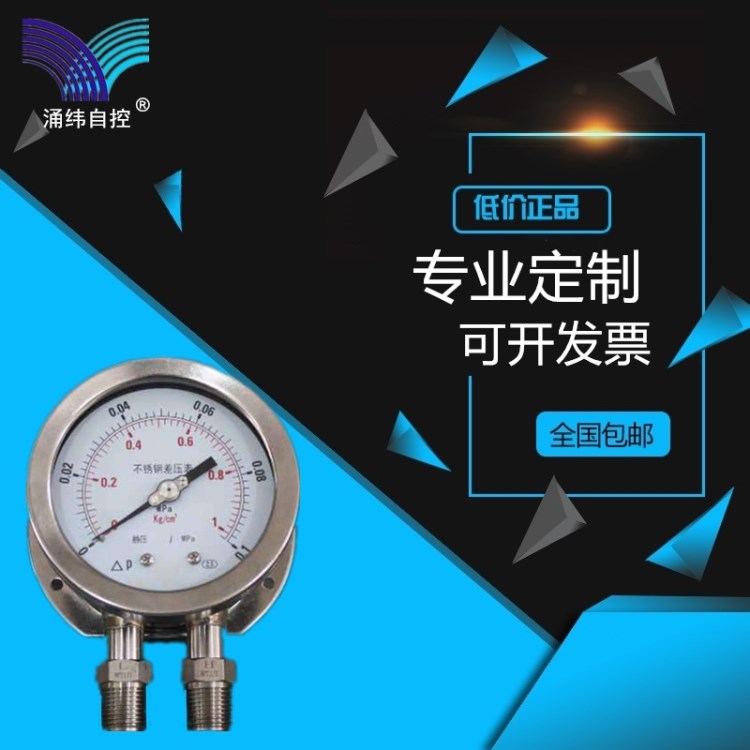 供应CYW-150B系列不锈钢差压表