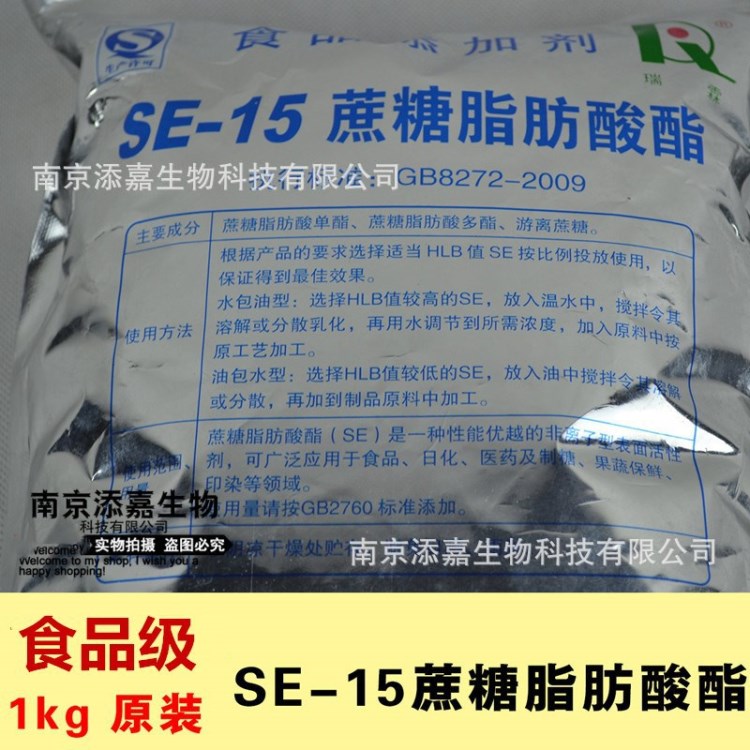 蔗糖脂肪酸酯SE-15 蔗糖酯 食品用乳化剂 油包水型 保鲜 1KG