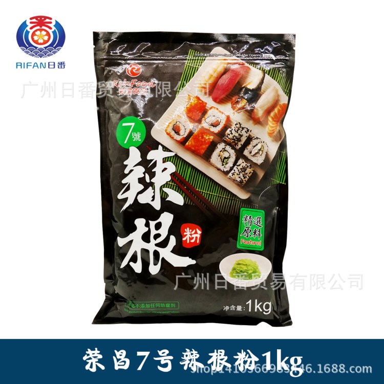 荣昌7号辣根粉 芥辣粉绿芥末辣根粉 拌菜寿司餐饮业务寿司材料1kg