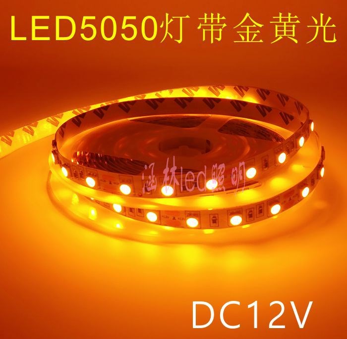 LED灯条5050裸板套管防水灯条金黄光60珠12V三芯软灯带1900-2400K