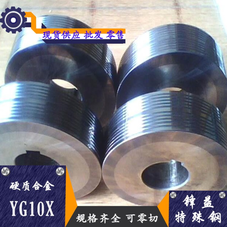批发零售你YG10X钨钢 高强度耐磨YG10X钨钢板 钨钢圆棒  规格