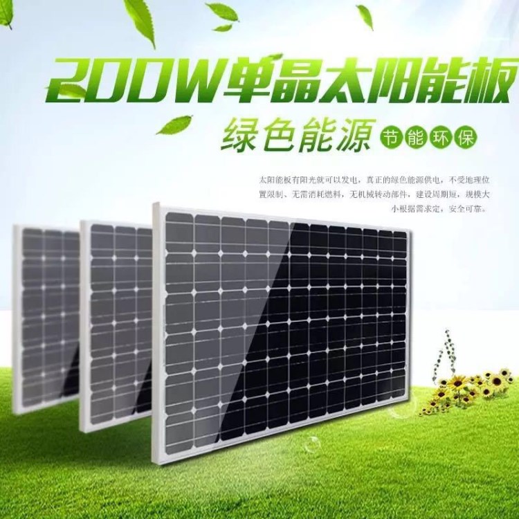 太阳能板200W单晶太阳能板太阳能充电板光伏发电板solar panel