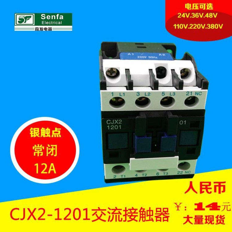 3KW12A交流接触器CJX2-1201常闭 低压交流接触器 LC1交流接触器