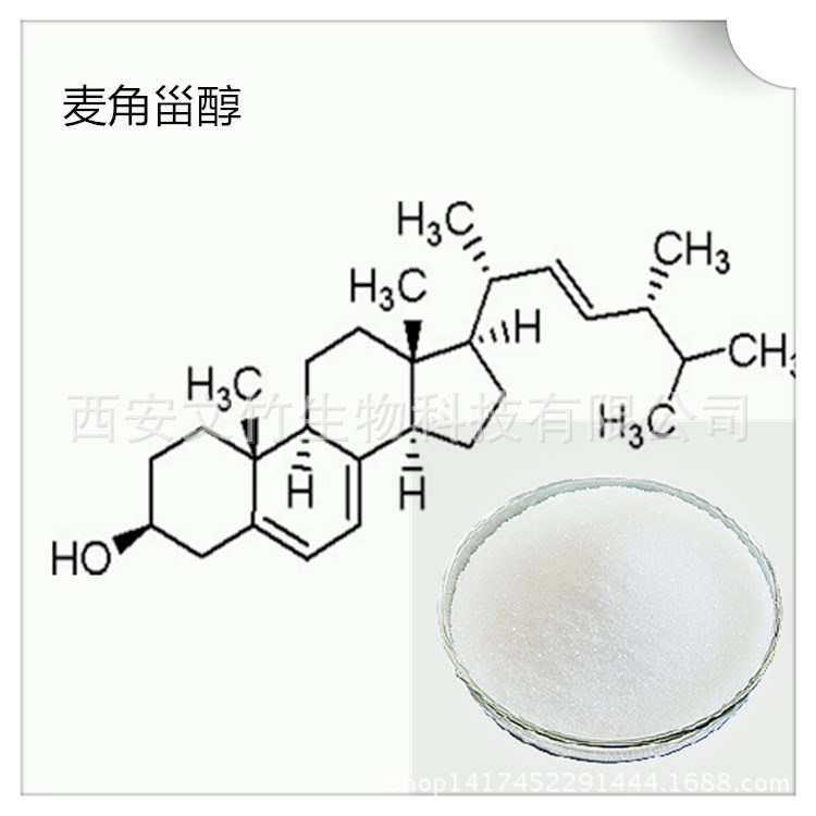 麦角甾醇 57-87-4 麦芽（角）提取物 麦角固醇