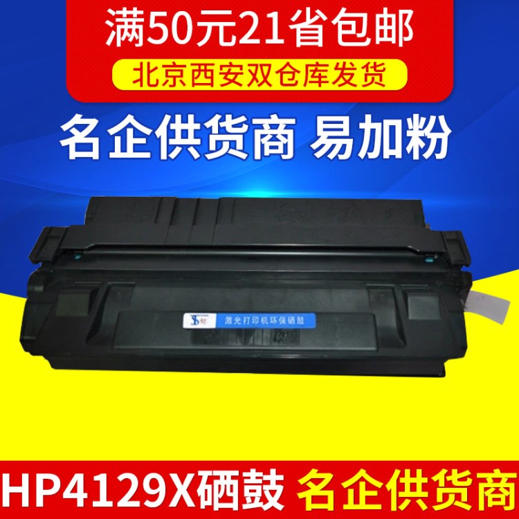 天硕厂家批发供应 国产兼容打印机硒鼓 惠普 HP 4129X  办公耗材