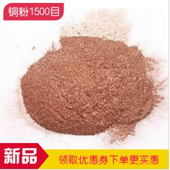 供应紫铜粉球形雾化铜粉99.9%紫铜粉50目-1200目黄铜粉可选择量