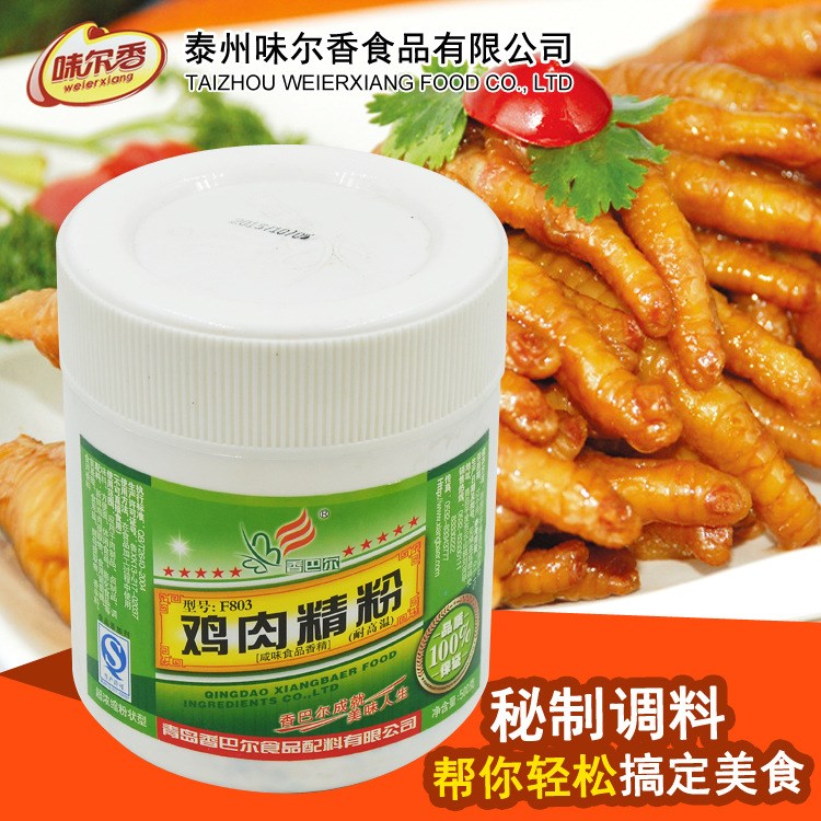 香巴尔鸡肉精粉F803 鸡肉香精500g 厂家直销 量大优惠