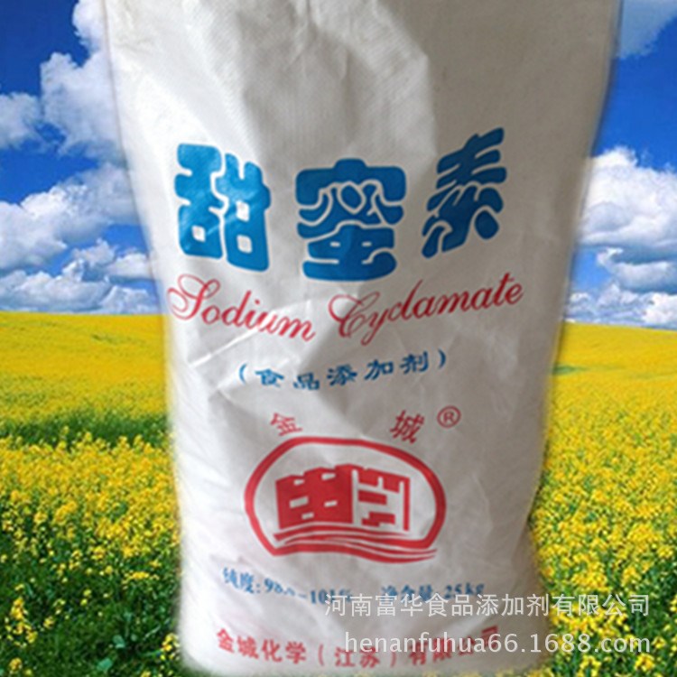 供应金城甜蜜素 添加剂 甜味剂 食品级甜蜜素 甜蜜素直销