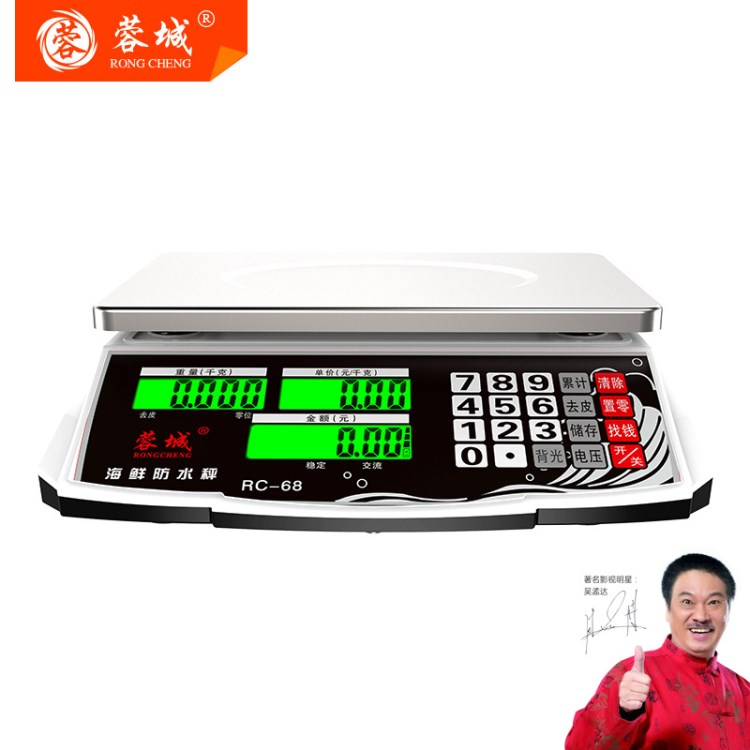 一件代发蓉城电子称商用防水秤30KG海鲜水产计价秤台秤厨房称重卖